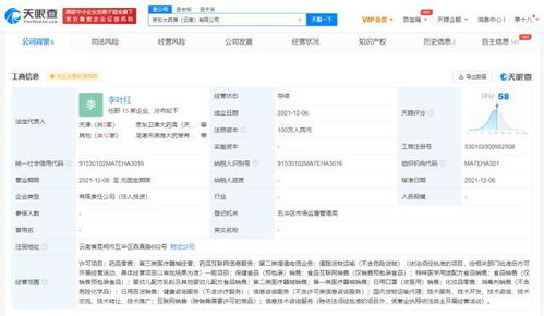京東大藥房在云南成立新公司，拓展藥品互聯(lián)網(wǎng)信息服務(wù)